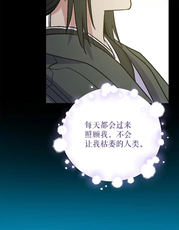 《伊格列特》97.一起旅行 第16页