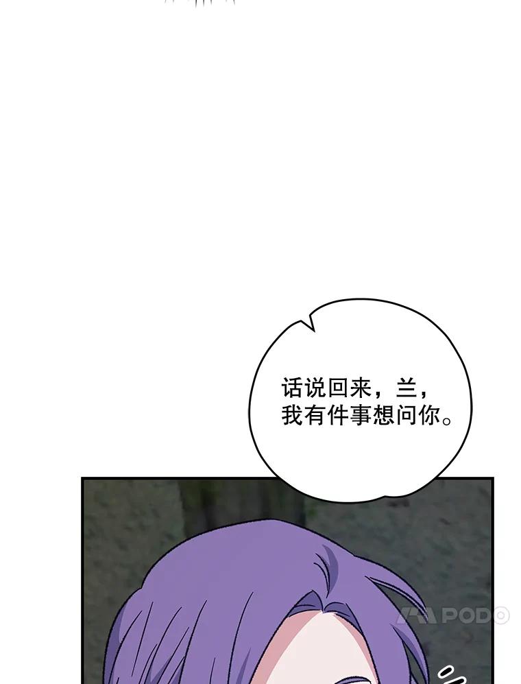 《伊格列特》97.一起旅行 第87页