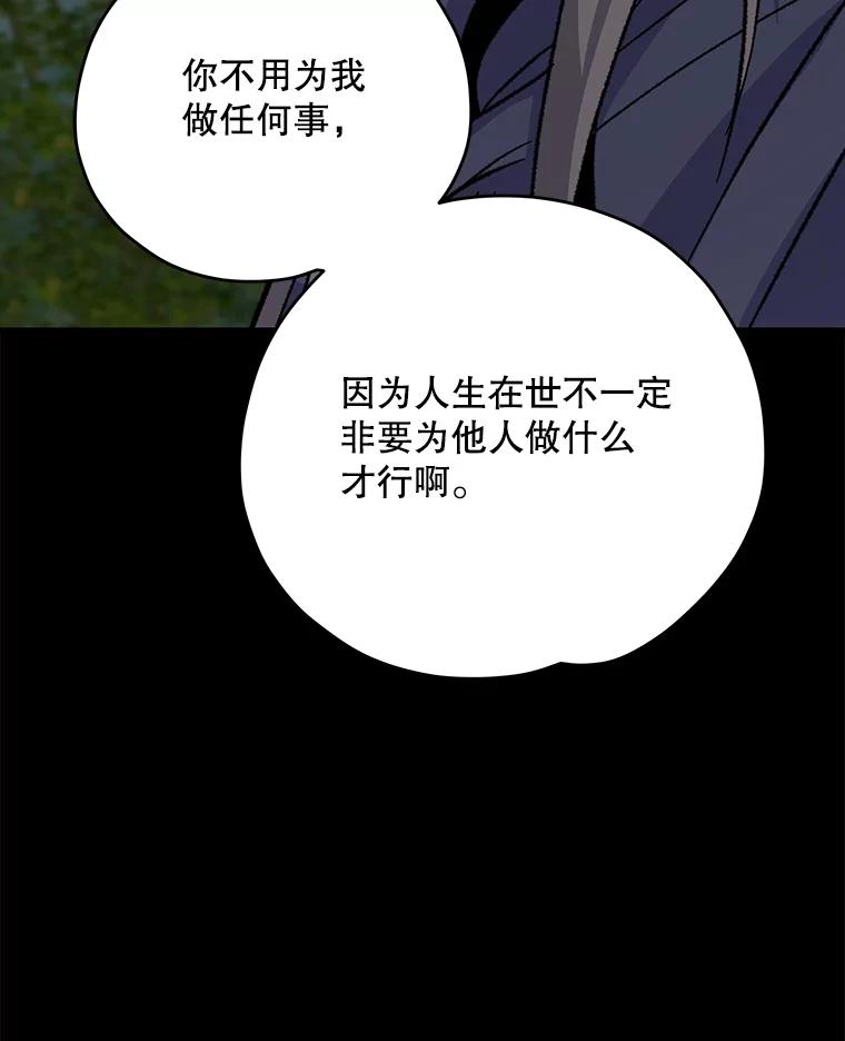 《伊格列特》97.一起旅行 第100页