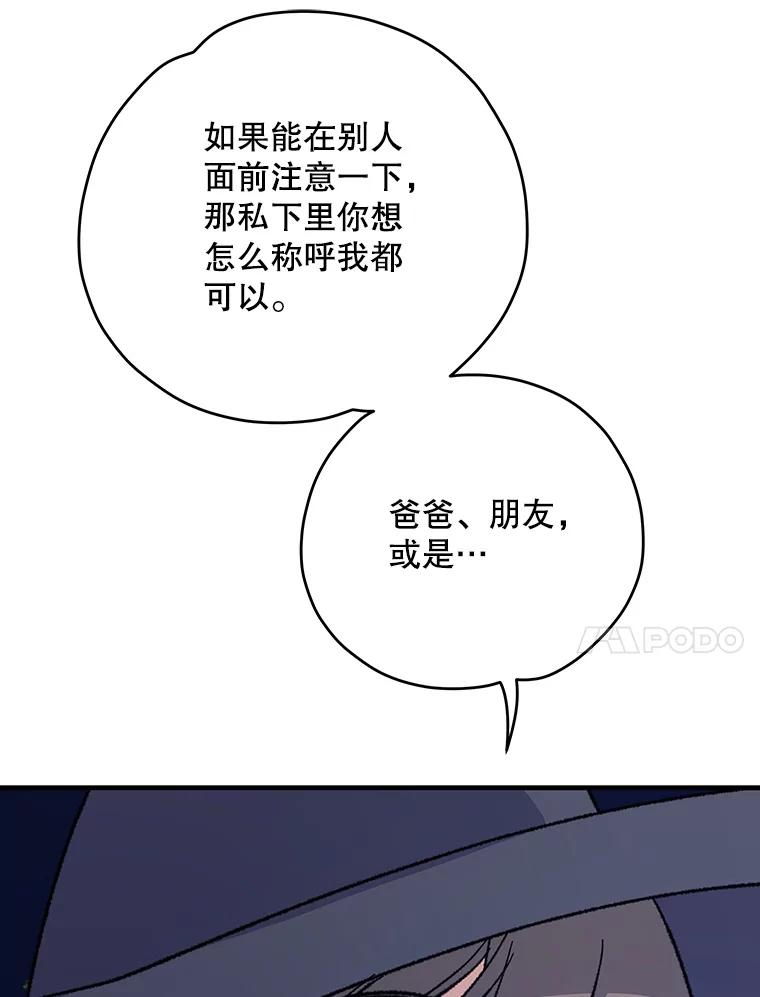 《伊格列特》97.一起旅行 第84页