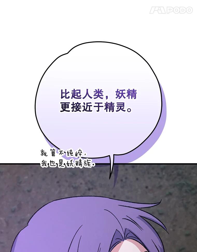《伊格列特》97.一起旅行 第115页