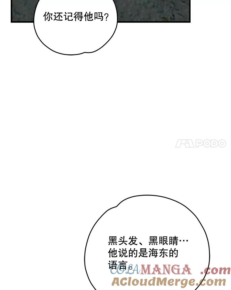 《伊格列特》97.一起旅行 第29页