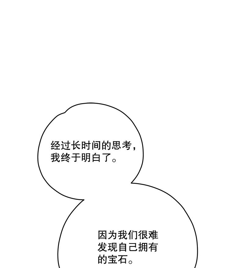 《伊格列特》97.一起旅行 第64页