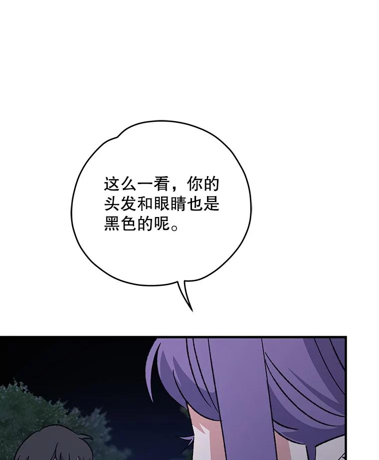 《伊格列特》97.一起旅行 第38页