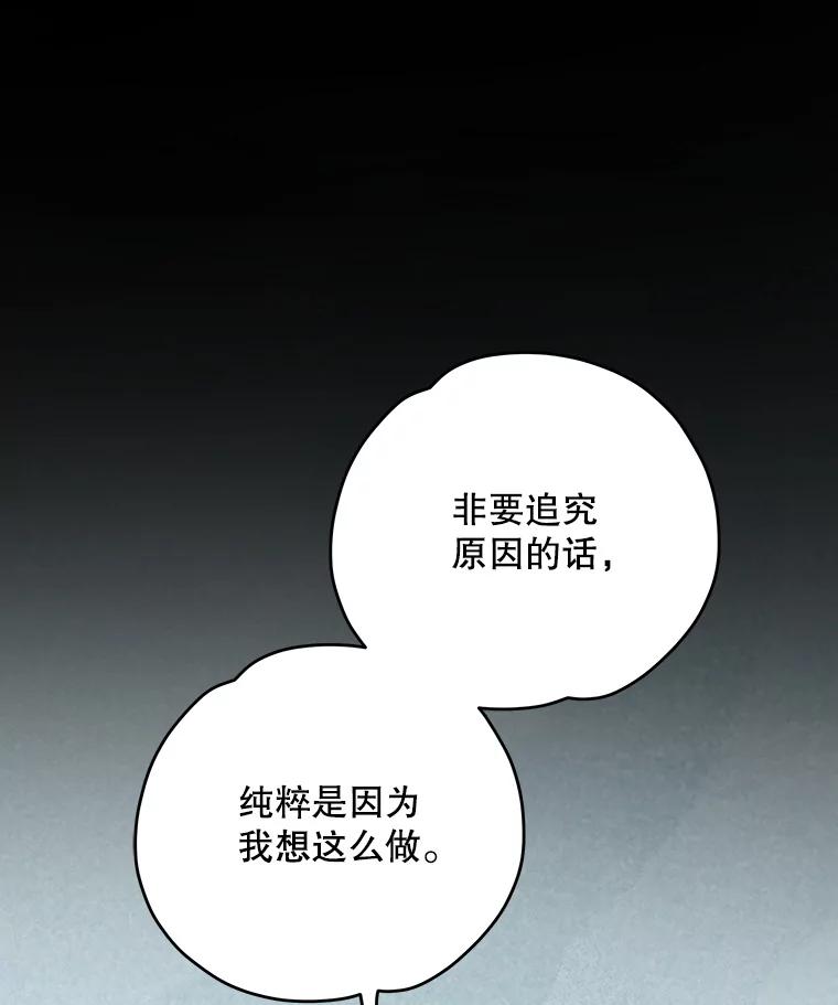 《伊格列特》97.一起旅行 第103页