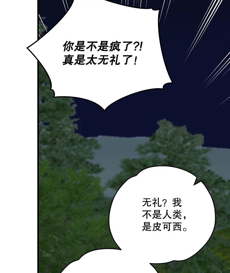《伊格列特》97.一起旅行 第80页