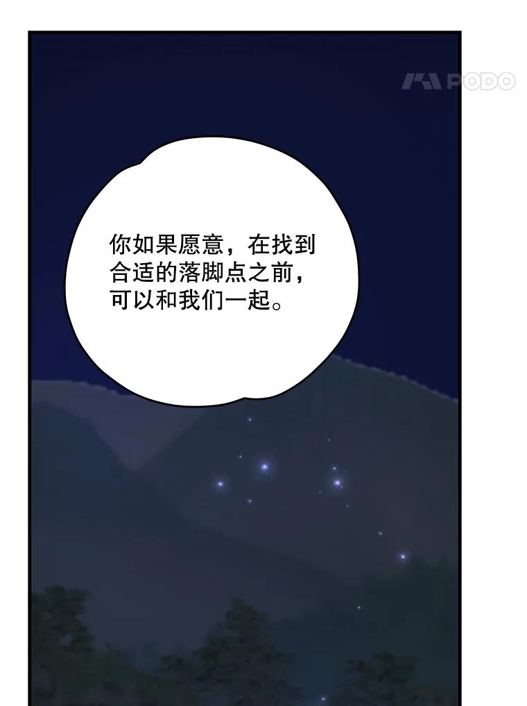 《伊格列特》97.一起旅行 第91页