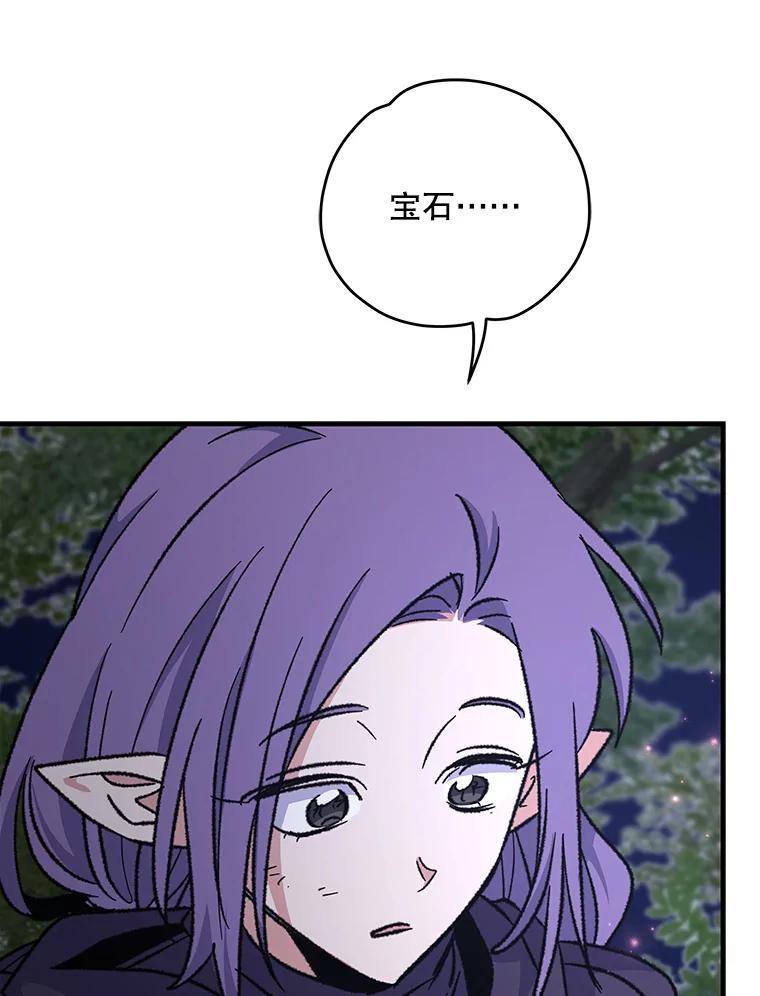 《伊格列特》97.一起旅行 第59页