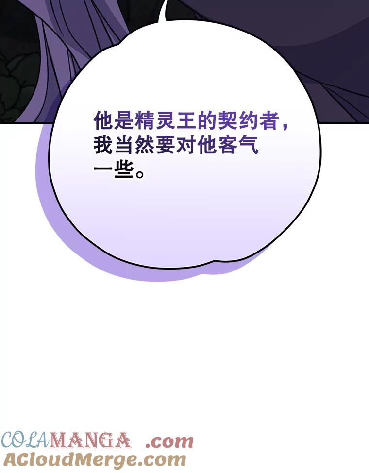 《伊格列特》97.一起旅行 第117页
