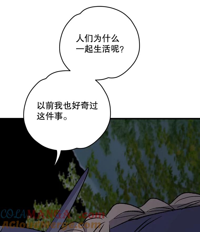 《伊格列特》97.一起旅行 第61页