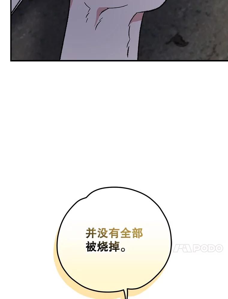 《伊格列特》97.一起旅行 第56页