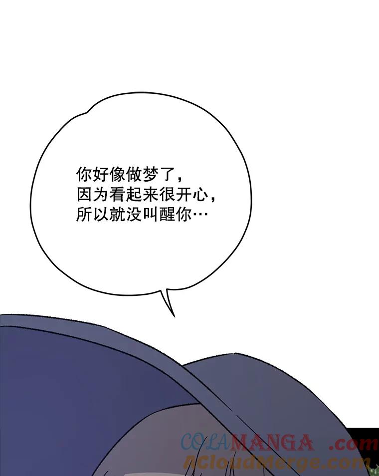 《伊格列特》97.一起旅行 第25页