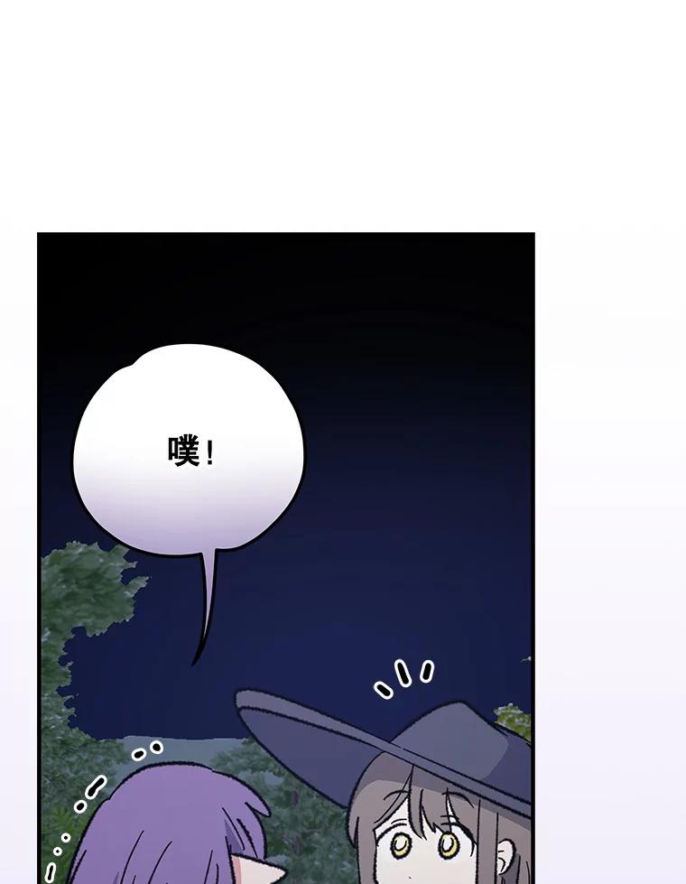 《伊格列特》97.一起旅行 第71页