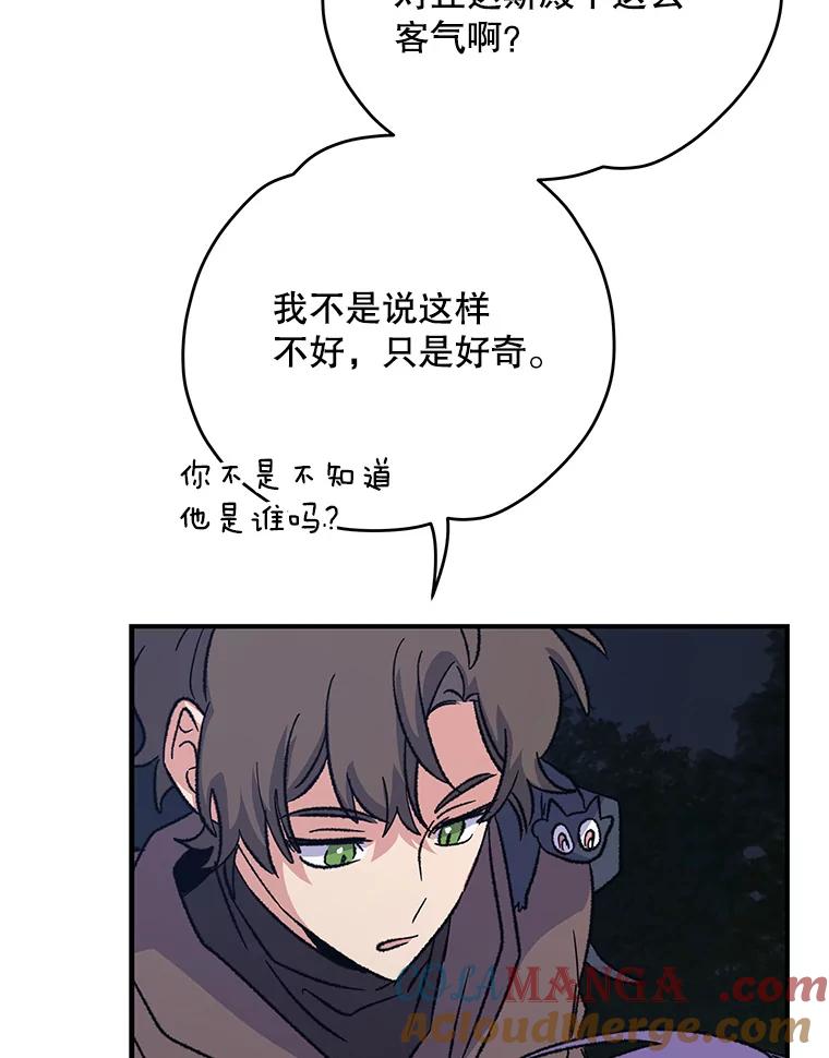 《伊格列特》97.一起旅行 第113页