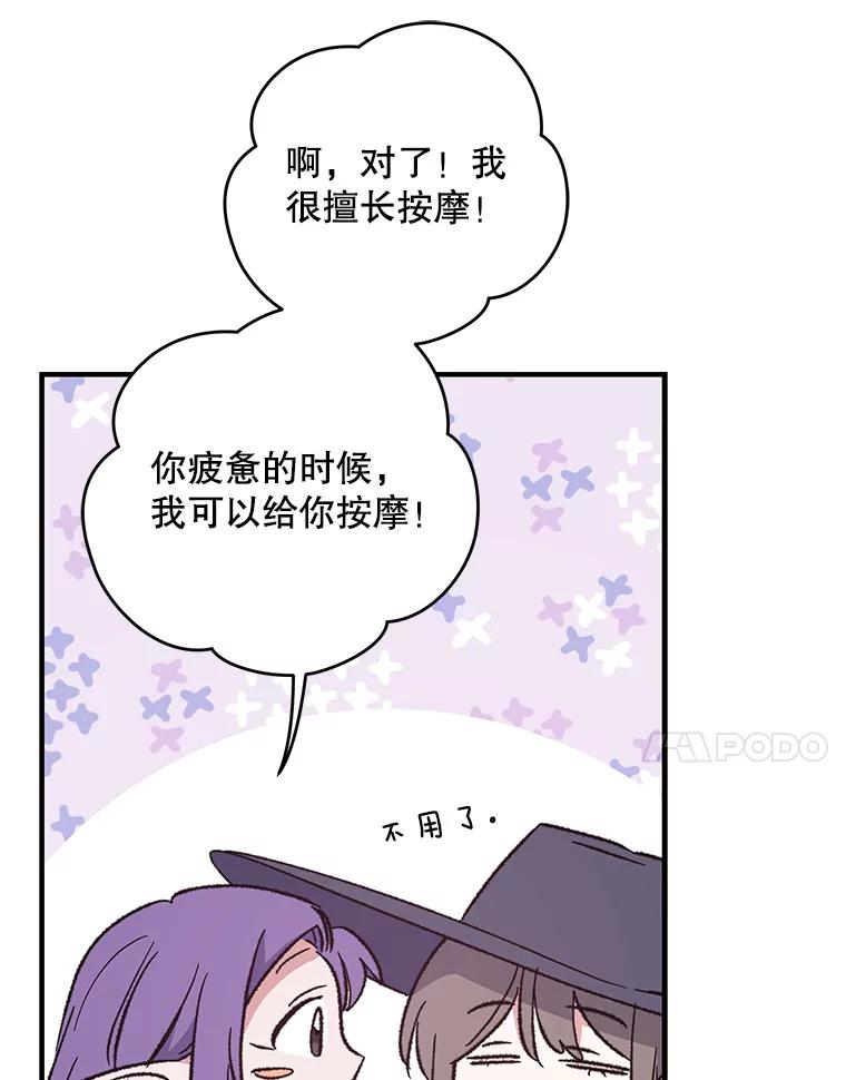 《伊格列特》97.一起旅行 第111页