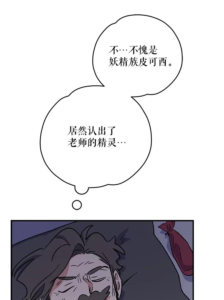 《伊格列特》97.一起旅行 第120页