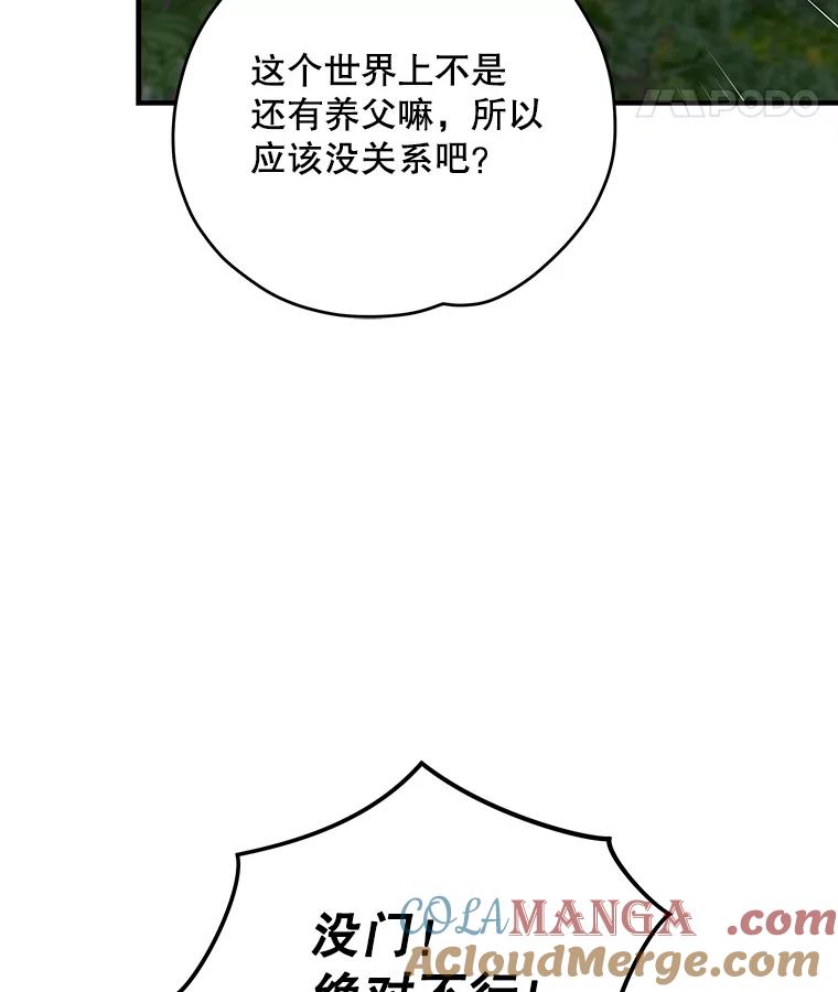 《伊格列特》97.一起旅行 第81页