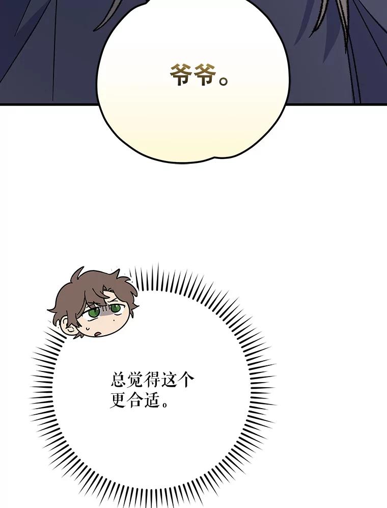 《伊格列特》97.一起旅行 第86页