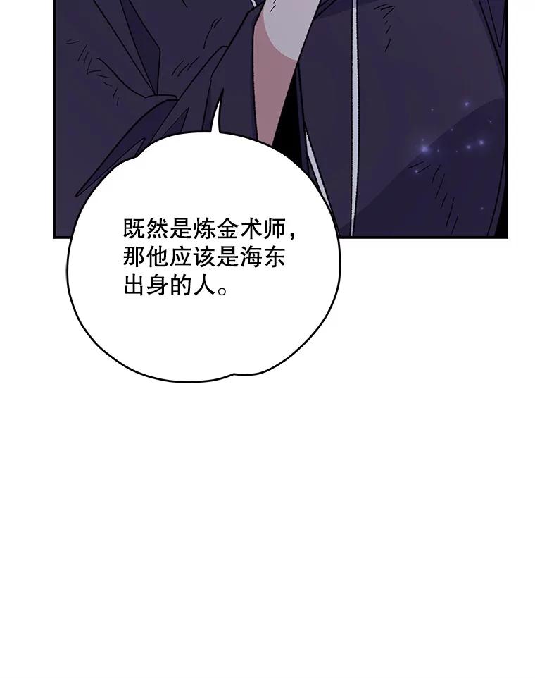 《伊格列特》97.一起旅行 第31页