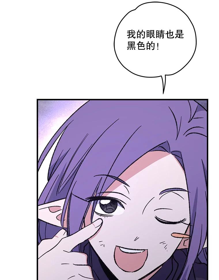 《伊格列特》97.一起旅行 第40页
