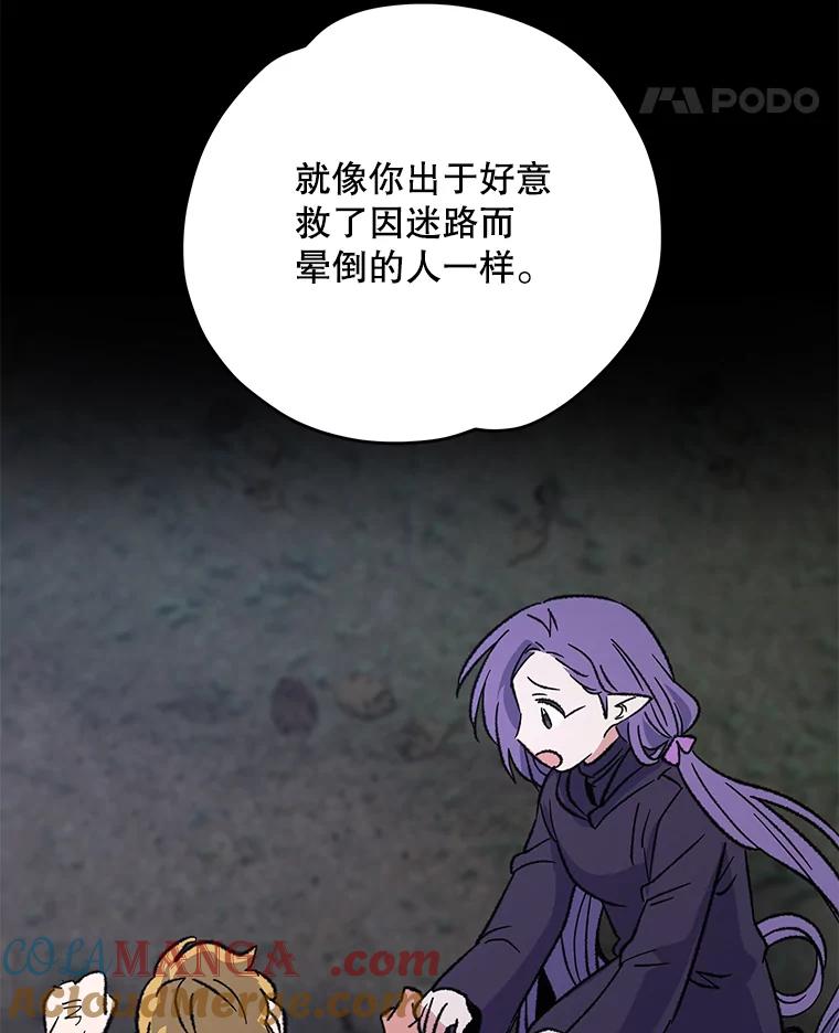 《伊格列特》97.一起旅行 第101页