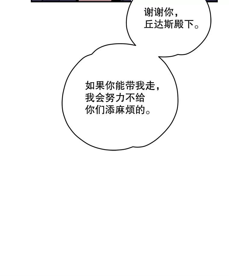 《伊格列特》97.一起旅行 第110页