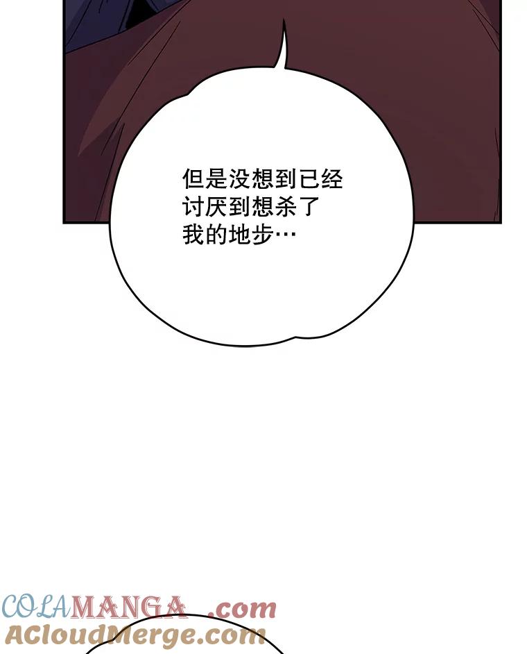 《伊格列特》97.一起旅行 第49页