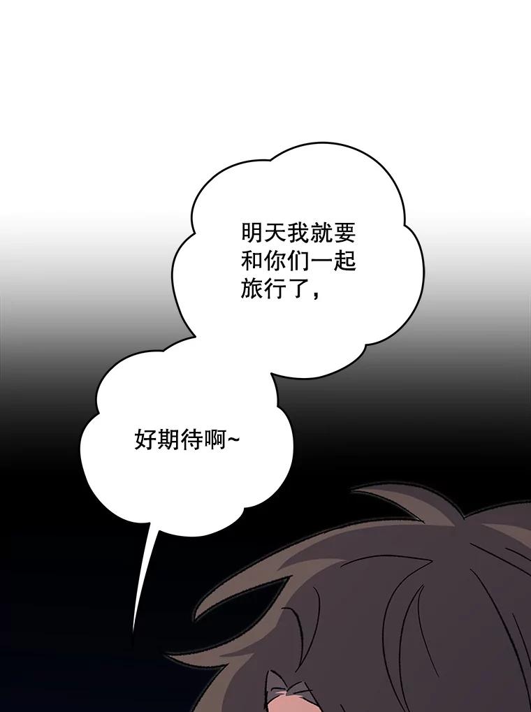 《伊格列特》97.一起旅行 第122页