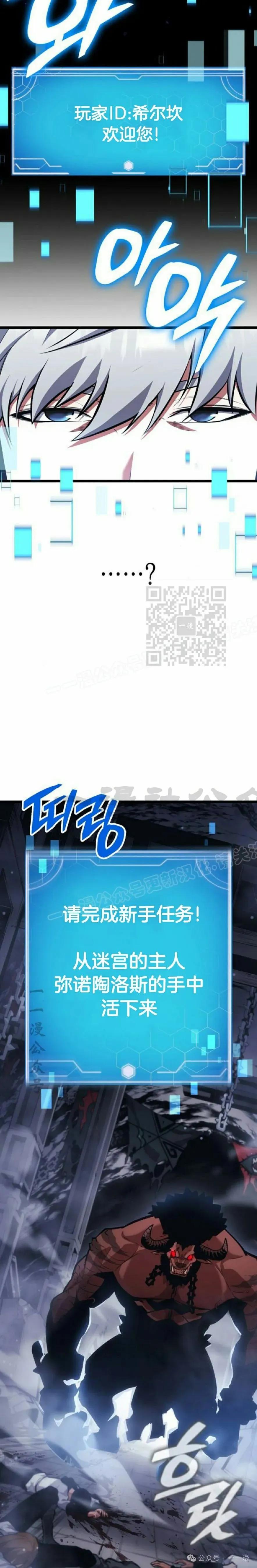 《一个人的游戏霸主》第1集 第47页