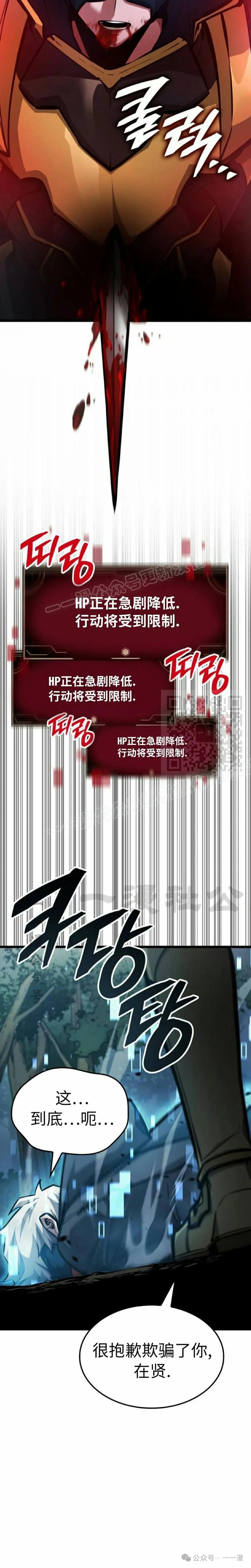 《一个人的游戏霸主》第1集 第20页