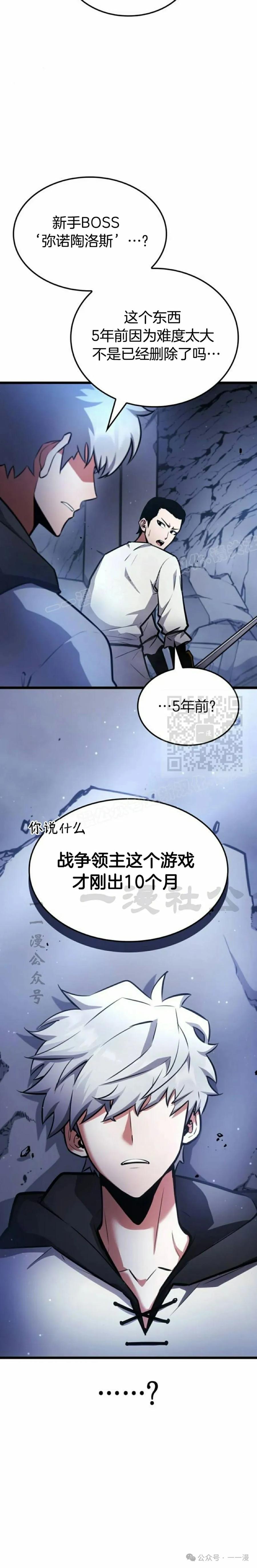 《一个人的游戏霸主》第1集 第50页
