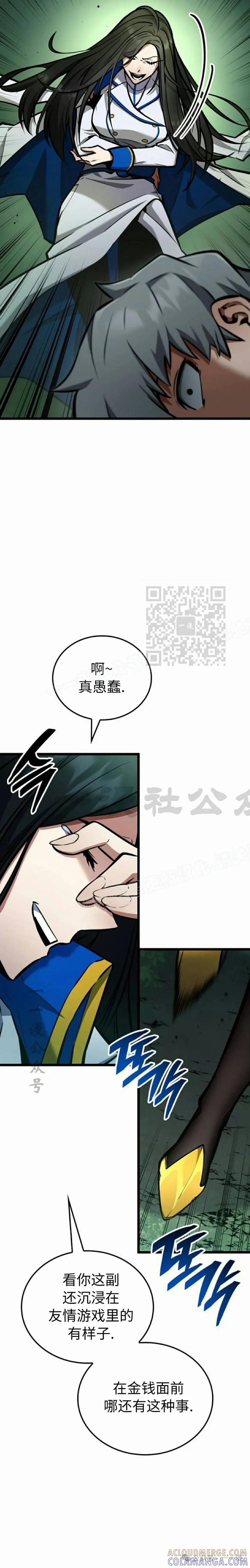 《一个人的游戏霸主》第1集 第22页