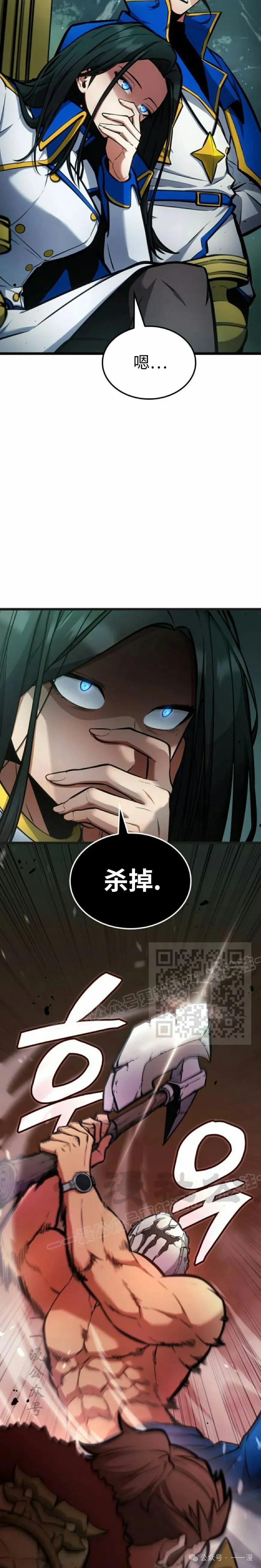 《一个人的游戏霸主》第1集 第3页