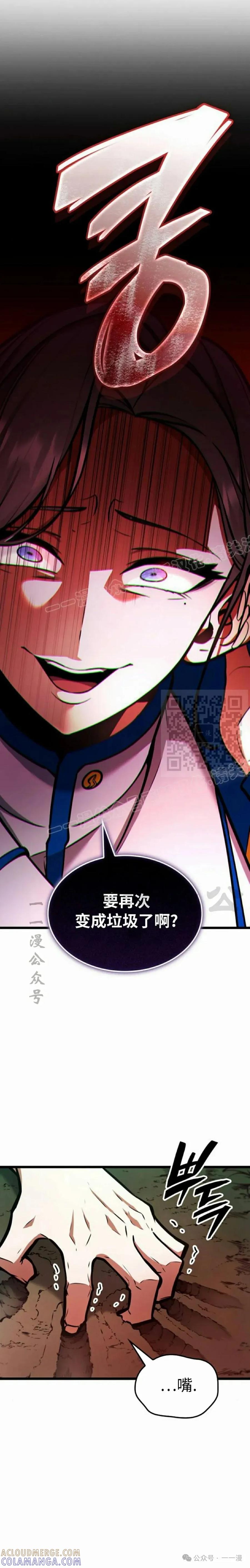 《一个人的游戏霸主》第1集 第25页