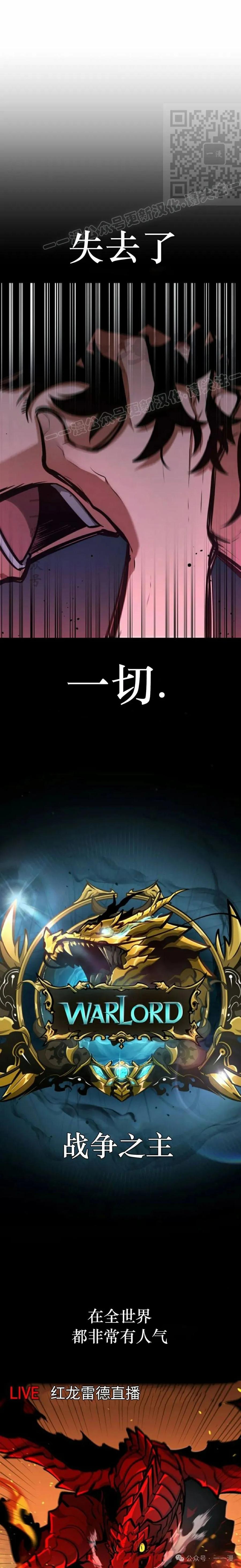 《一个人的游戏霸主》第1集 第36页