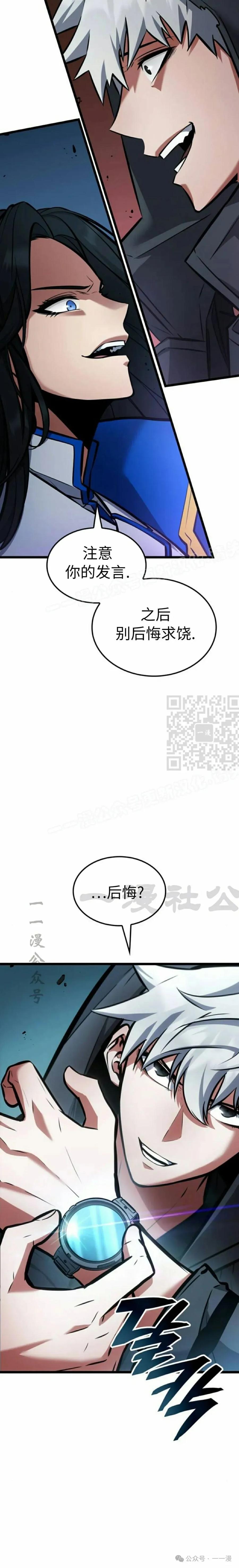 《一个人的游戏霸主》第1集 第15页