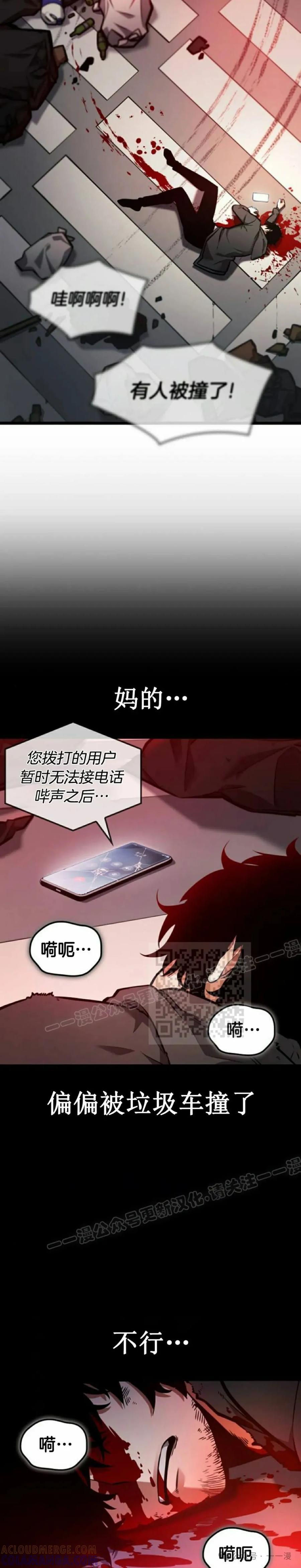 《一个人的游戏霸主》第1集 第43页