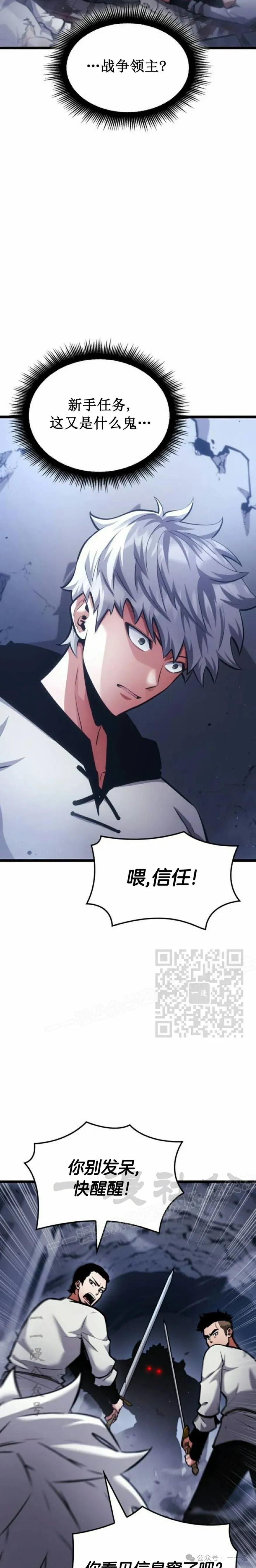 《一个人的游戏霸主》第1集 第48页