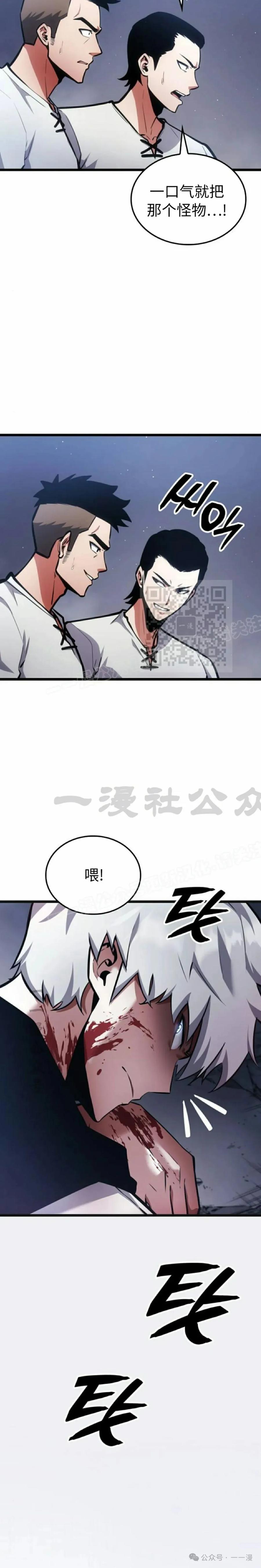 《一个人的游戏霸主》第1集 第62页
