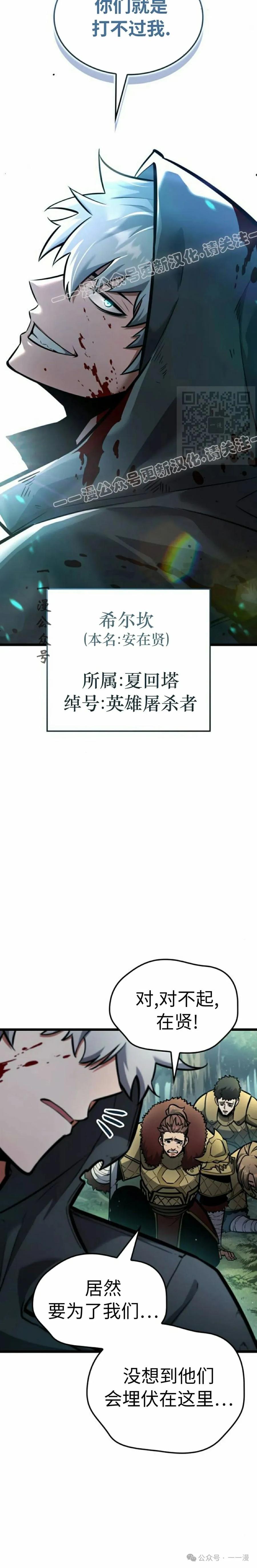 《一个人的游戏霸主》第1集 第9页