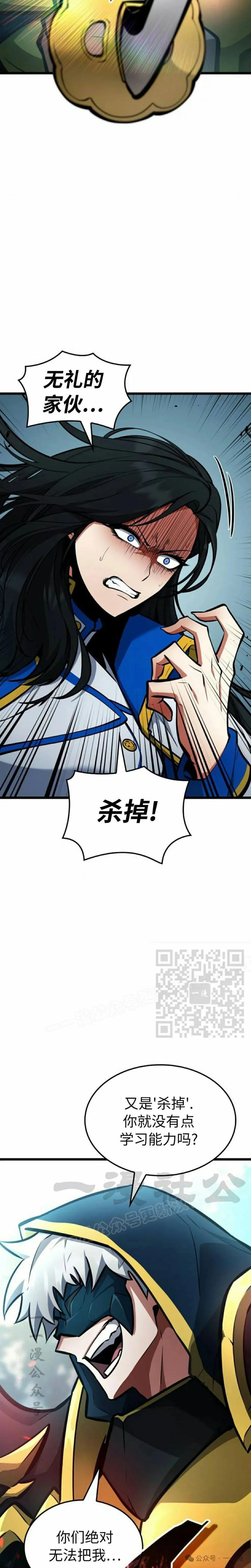 《一个人的游戏霸主》第1集 第18页