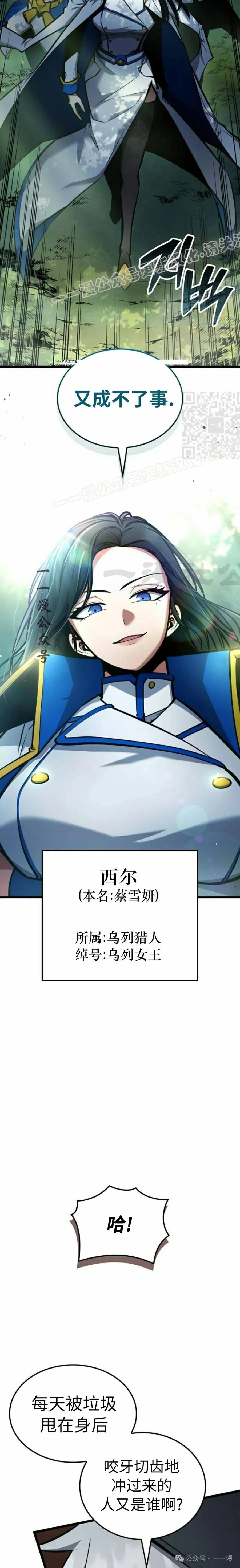 《一个人的游戏霸主》第1集 第14页