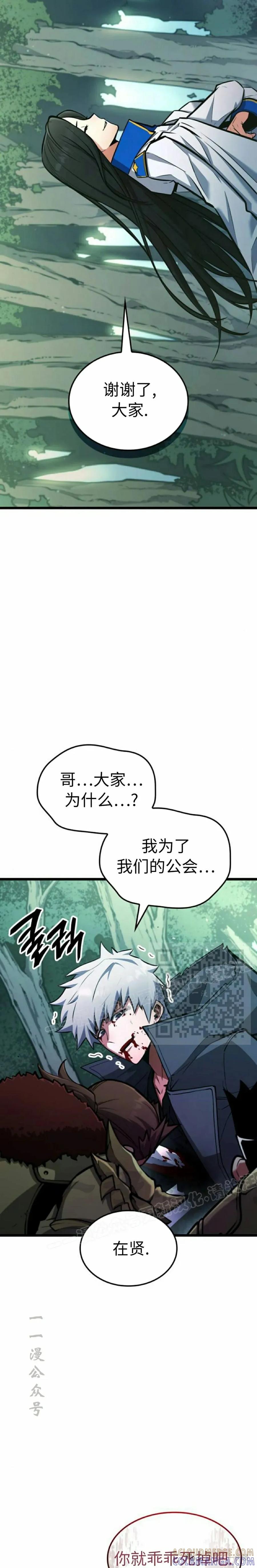 《一个人的游戏霸主》第1集 第28页