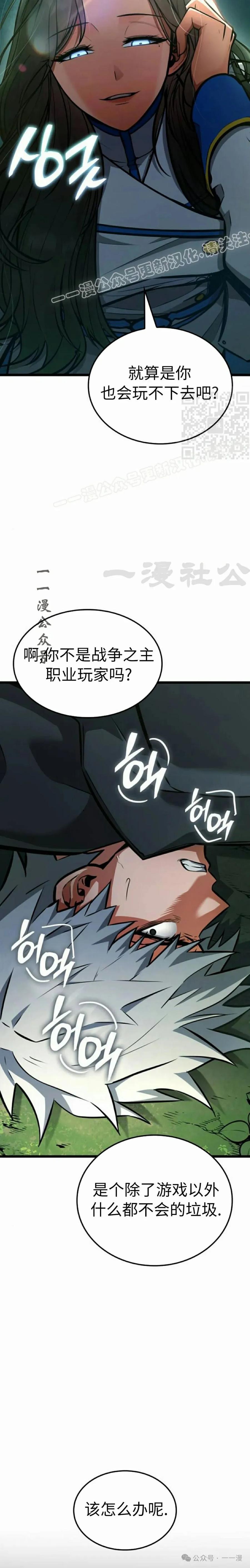《一个人的游戏霸主》第1集 第24页