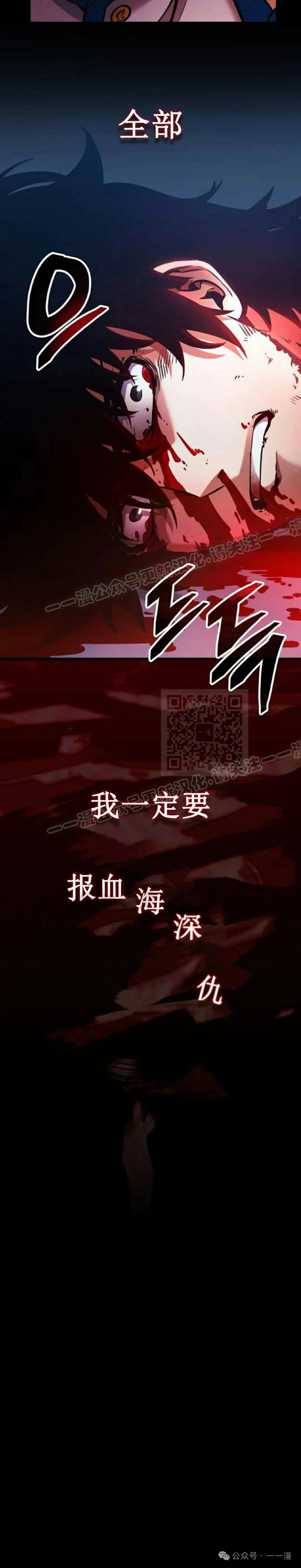 《一个人的游戏霸主》第1集 第45页