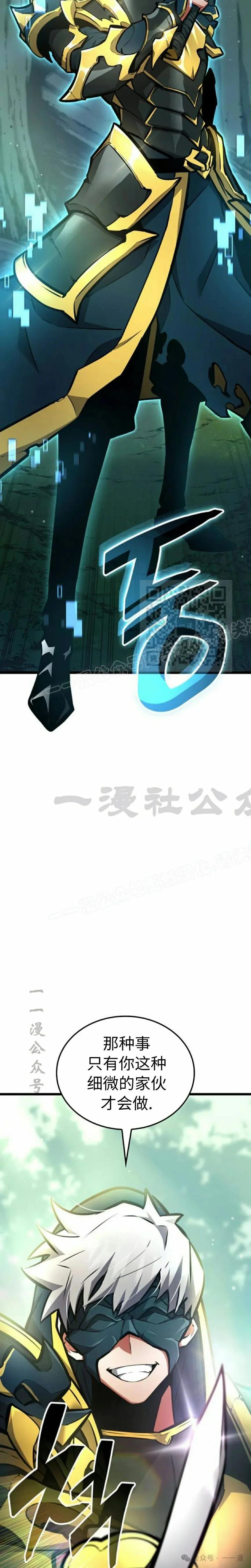 《一个人的游戏霸主》第1集 第17页