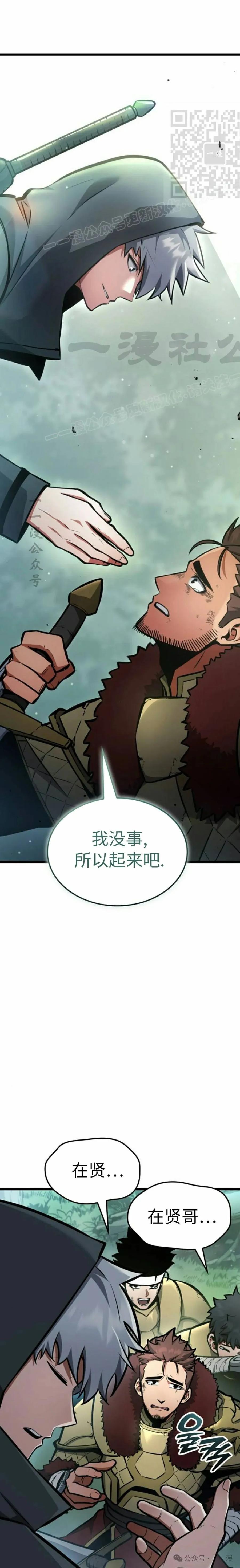 《一个人的游戏霸主》第1集 第11页