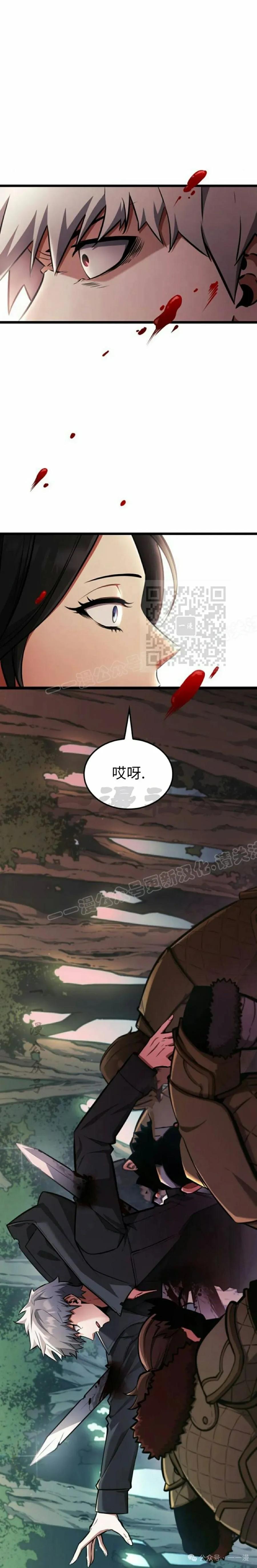 《一个人的游戏霸主》第1集 第27页