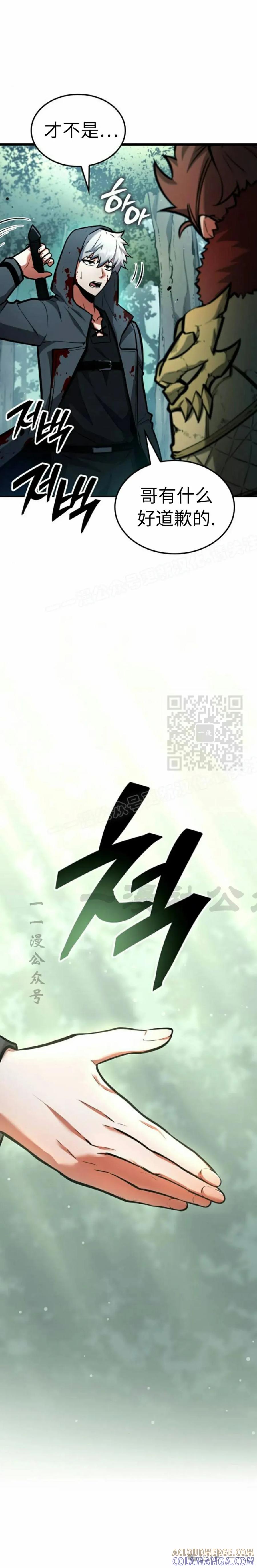 《一个人的游戏霸主》第1集 第10页