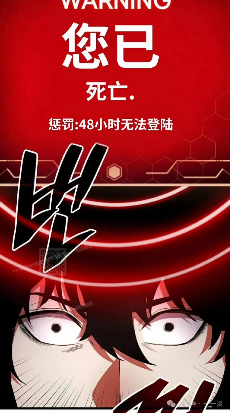 《一个人的游戏霸主》第1集 第33页